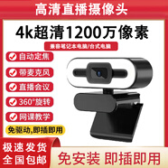 布里豹2K高清直播電腦上網(wǎng)課考研復試直播外置家用臺式機筆記本攝像頭 4K 【1200萬像素】