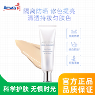 安利安利雅姿護膚品輕盈防曬隔離乳50mlSPF3防曬霜隔離霜素顏霜禮物