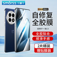 Smorss【2片超聲波解鎖】一加13手機膜一加13隱形水凝膜OnePlus全屏無邊高清軟膜防摔抗指紋秒修復原感膜