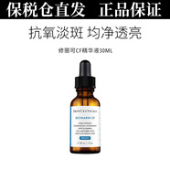 修麗可（SkinCeuticals）色修精華舒緩淡紅AGE玻色因面霜提拉緊致紫米精華套裝禮物送女友 【抗氧提亮】CF精華液 30ml