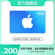 App Store 充值卡 200元（電子卡）Apple 賬戶 / 蘋果 / iOS 充值