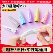 貓?zhí)娱_學(xué)必備鉛筆帽軟硅膠保護(hù)套小學(xué)生幼兒園初學(xué)兒童男女孩延長器筆蓋筆帽男生款（6個裝2藍(lán)2白2灰）