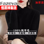 彩羊恒源祥新款羊毛衫女半高領(lǐng)加厚純色毛衣百搭打底羊絨保暖針織上衣 黑色 XL 建議115-125斤穿