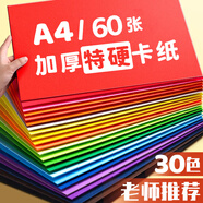金值彩色硬卡紙30色加厚折紙剪紙小學(xué)生手抄報(bào)專用紙幼兒園手工制作材料學(xué)生美術(shù)繪畫紙開學(xué)必備