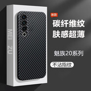 魯深 魅族20Pro手機殼MEIZU 魅族20手機殼碳纖維紋耐刮全包鏡頭磨砂殼時(shí)尚男女殼20新款 魅族20Pro【石墨黑】 碳纖維紋磨砂殼【贈鋼化膜】