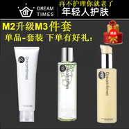 DreamtimesM2夢(mèng)幻三部曲 男士女士控油補(bǔ)水保濕化妝品護(hù)膚品套裝 M3潔面+M3爽膚水