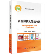 新型薄膜太陽能電池
