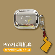 威愷 適用airpods pro二代保護套airpods蘋果耳機保護套無線藍牙耳機套防摔創(chuàng)意防滑收納盒電鍍皮卡丘 AirPods Pro 2代