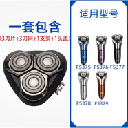 飛科（FLYCO）適用適配電動(dòng)剃須刀刀頭 配件FS373 372 336 339 366 390 360 FS379【整個(gè)機(jī)頭】 送油+毛