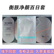 心清堂面膜旗艦潤舒臻顏衡膚凈顏清漾潤澤百日面膜舒敏補水控油清爽 百日面膜套(凈顏) 混油/痘痘肌