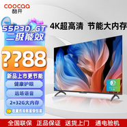 酷開(kāi)酷開(kāi)創(chuàng  )維55英寸55P3DGT 二級節能防藍光護眼 全面屏遠場(chǎng)語(yǔ)音55P3D升級版 4K超高清液晶平板 55英寸