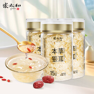 張太和 本草銀耳 銀耳羹即食沖泡燜燒免洗免泡代餐銀耳可搭配紅棗枸杞子 本草銀耳 40g*3罐