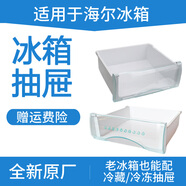 飛普科適用海爾BCD-216WDPX 225WDGK三門冰箱抽屜冷藏冷凍保鮮盒子配件 225WDGK中門變頻抽屜