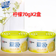 愛家（AllJoy）固體空氣清新劑香薰芳香劑除臭神器酒店留香廁所用除味劑汽車家用 固體70g*2盒 沁心檸檬