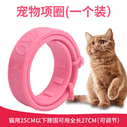 養(yǎng)只寵物（YOUNGER PET）貓咪狗狗脖圈跳蚤圈體外驅(qū)用品寵物狗貓咪項(xiàng)圈貓狗跳蚤虱子用品 貓用項(xiàng)圈【長27CM】（1個(gè)裝） 貓用