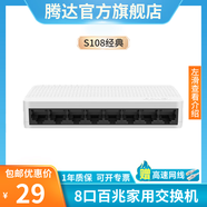 Tenda4口/5口/8口百兆交換機 家用交換器轉(zhuǎn)換器 網(wǎng)線分線器轉(zhuǎn)接口 網(wǎng)絡(luò)拓展器分流器 HUB集線器 【8口百兆】經(jīng)典款+送網(wǎng)線