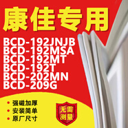 康佳BCD192JNJB 192MSA 192MT 192T 202MN 209G冰箱密封條門膠條圈 BCD-192MT下門封條