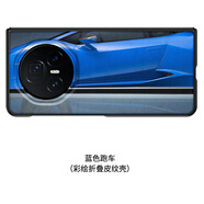 適用榮耀Magicv3手機(jī)殼折疊屏新款卡通Magicv3創(chuàng)意簡(jiǎn)約防摔手機(jī)保護(hù)殼套 【藍(lán)色跑車(chē)】升級(jí)款防摔皮紋殼 榮耀MagicV3