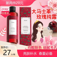 DYKITdykit大馬士革玫瑰純露水爽膚水化妝水保濕細毛孔濕敷精華水