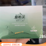 THE PITY OF LOVE 維怡美 花開(kāi)八度【官方店】維怡美官方店正品花開(kāi)八度童顏顆粒院線同款根草精 橄欖油凝膠小綠瓶