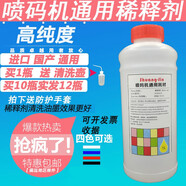 印刷油墨清洗劑噴碼機專用清洗劑稀釋劑溶劑擦噴頭油墨去除劑噴碼耗材 1000ml稀釋劑