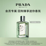 普拉達PRADA會員回購禮（鳶尾花 7.5ML）（非賣品）