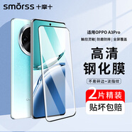 Smorss【2片裝】適用OPPO A3Pro鋼化膜oppoa3pro手機(jī)膜 曲面屏全覆蓋超薄高清防摔抗指紋玻璃保護(hù)貼膜