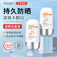 Eleytele日本進(jìn)口防曬霜高倍美白隔離遮瑕三合一軍訓(xùn)戶外SPF50+品正男女士 物化防曬SPF50+【55g/瓶】