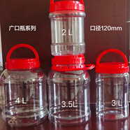 食品級透明PET大口塑料桶廣口瓶糖果桶蜂蜜罐儲量桶 4L廣口瓶 1個(gè)
