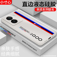 小寸心 IQOOZ8手機(jī)殼Z8x保護(hù)套7i液態(tài)硅膠vivo賽道BM彩繪軟殼AMG高檔創(chuàng)意鏡頭全包防摔 【象牙白-YT150 BM角標(biāo)】 IQOOZ8