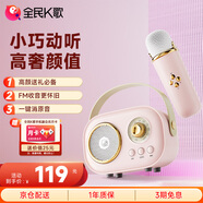 全民K歌 便攜式無線K歌音箱套裝超長續(xù)航全能兼容各類appFM調(diào)頻收音 自用送禮必選 戶外大音量MZ12珊瑚粉