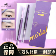 爾木萄修眉刀女士專用雙頭刮眉刀套裝防刮傷剃眉刀新手 爾木萄雙頭微距修眉刀（2支裝） 1件