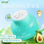 安貝兒嬰兒洋甘菊純露保濕霜橄欖油寶寶面霜身體乳潤膚乳嬰幼兒童面霜 【 大瓶】嬰兒橄欖油保濕霜100g