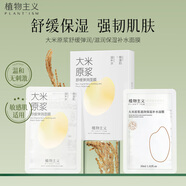 植物主義準(zhǔn)孕婦補(bǔ)水保濕面膜護(hù)膚品舒緩保濕大米原漿舒緩彈潤護(hù)膚用品 原漿舒緩彈潤面膜【10片 贈(zèng)2片】
