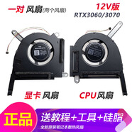ADLDD適用華碩飛行堡壘5/6/7/8 天選1/2/3 FX95 FA506 FX86F 507風扇 【天選3 12V版】一對風扇