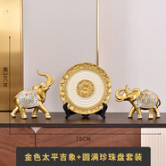 承瑞辦公室擺件工藝品新中式高端輕奢客廳酒柜裝飾品書房餐柜開業(yè)禮物 太平吉象一對+金滿玉圓盤