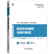 數(shù)控機(jī)床編程與操作教程