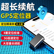 蜜央懷GPS定位器5G微型免安裝汽車(chē)定位神器車(chē)輛跟蹤器防盜防丟追蹤器 旗艦款【5G精準定位+低功耗】