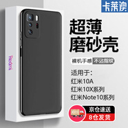 卡萊澳 小米紅米Note10手機殼 redmi Note10全包磨砂防指紋防摔軟殼 黑色