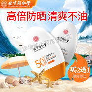 同仁堂防曬隔離霜美白霜南北京SPF50PA+水潤保濕防紫外水汗清爽不油膩乳 1盒【發(fā)新款水凝皙】SPF50++