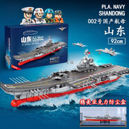 潮創(chuàng)客航母模型積木福建艦兼容樂(lè)高軍事航空母艦軍艦拼裝高難度巨大型 92cm-002號(hào)航母-山東+亞克力盒