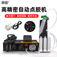 華佰（HUABAI）全自動數(shù)顯點(diǎn)膠機(jī)半自動灌膠機(jī)數(shù)字滴膠機(jī)玻璃膠硅膠腳踏式打膠機(jī) HB-982自動點(diǎn)膠機(jī)【含配件】