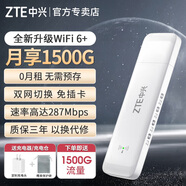 中興隨身wifi【送1500G】可移動(dòng)無線wifi免插卡支持5G 4G設(shè)備不限速便攜式網(wǎng)卡托全國(guó)通用流量2025款 【升級(jí)WiFi6+】F31Pro雙網(wǎng)切換-星芒白 送1500G流量+充電頭+精美保護(hù)