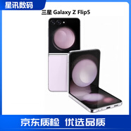三星（SAMSUNG）Galaxy Z Flip5小折疊 5G顏值拍照智能手機 視野外屏庫存掌心手機 冰玫紫 8+256GB美版