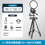 云騰手機直播散熱器支架一體蘋(píng)果安卓通用 制冷散熱器散熱半導體降溫神器制冷散熱器戶(hù)外落地三腳架 【54~180CM】雙機位散熱器+托盤(pán)++補光燈