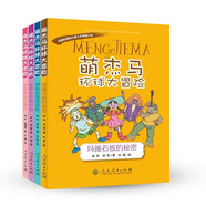 【自選】萌杰馬環(huán)球大冒險(xiǎn)系列叢書（第一、二輯）內(nèi)含神秘的青花瓷瓶、普羅米修斯計(jì)劃、瑪雅石板的秘密、不可思議的旅行不翼而飛的芯片獅王歸來凍土上的謎團(tuán)藍(lán)寶石尋蹤 萌杰馬環(huán)球大冒險(xiǎn)第一輯