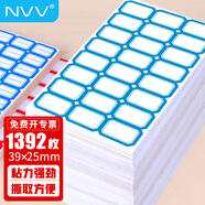 NVV 標(biāo)簽貼紙 1392枚39*25mm不干膠貼紙 自粘性標(biāo)貼口取紙姓名貼價(jià)格標(biāo)簽文具便利貼BQ-392502藍(lán)色