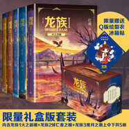 龍族1-3修訂版限量禮盒全套共5冊火之晨曦悼亡者之瞳黑月之潮上中下贈限量書簽張明信片7張（江南龍族動畫原著）人民文學(xué)出版社