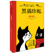 正版 黑貓珍妮--貓咪旅館9787570800773