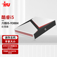 iru酷睿i7i9八核金屬微型獨顯臺式電腦主機高端性能miniPC迷你小機箱工控機商務(wù)游戲電競直播學(xué)生HTPC 酷睿i5-9300H + 獨顯GTX1650 16G內存+256G M.2固態(tài)硬盤(pán)